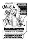 تراکت تبلیغاتی سیاه و سفید خیاطی زنانه شامل وکتور چرخ خیاطی و فرمت psd و قابلیت ویرایش