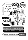 طرح تراکت ریسو خیاطی مردانه با وکتور مرد با فرمت PSD و قابل ویرایش