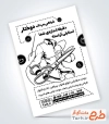 طرح لایه باز تراکت سیاه و سفید خیاطی مردانه با وکتور لباس مردانه با فرمت PSD و قابل ویرایش