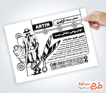طرح تراکت سیاه سفید خیاطی مردانه با وکتور مرد با فرمت PSD و قابل ویرایش