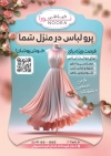 دانلود تراکت کارگاه خیاطی شامل عکس چرخ خیاطی و لباس