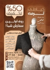 طرح تراکت کارگاه خیاطی شامل عکس دوخت لباس