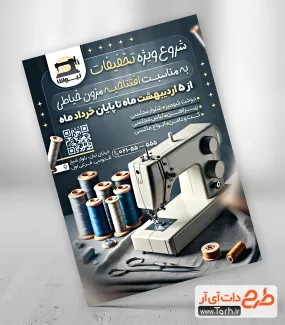 طرح لایه باز تراکت آموزش خیاطی شامل عکس چرخ خیاطی طرح لایه باز تراکت آموزش خیاطی شامل عکس چرخ خیاطی