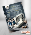 طرح لایه باز تراکت آموزش خیاطی شامل عکس چرخ خیاطی