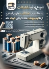 طرح تراکت آماده کارگاه خیاطی شامل عکس چرخ خیاطی و لباس