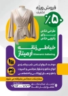 فایل تراکت کارگاه خیاطی شامل عکس مانکن