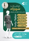 فایل تراکت کارگاه خیاطی شامل عکس مانکن