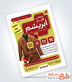 دانلود تراکت لایه باز خیاطی آقایان دارای عکس کت مردانه دانلود تراکت لایه باز خیاطی آقایان شامل عکس کت مردانه