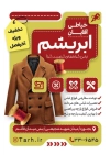 تراکت کارگاه خیاطی شامل عکس کت مردانه