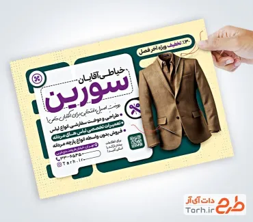 طرح تراکت تبلیغاتی آموزشگاه خیاطی مردانه با وکتور قیچی طرح تراکت تبلیغاتی آموزشگاه خیاطی مردانه با وکتور قیچی