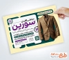 طرح تراکت تبلیغاتی آموزشگاه خیاطی مردانه با وکتور قیچی