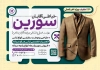 فایل تراکت کارگاه خیاطی شامل عکس کت مردانه