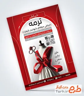دانلود طرح تراکت خیاطی بانوان شامل رنگبندی قرمز