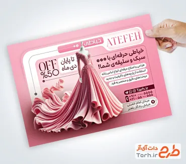 طرح آماده تراکت خیاطی زنانه شامل رنگبندی صورتی