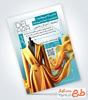 طرح خام تراکت خیاطی بانوان شامل عکس مانتو