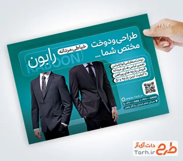 نمونه تراکت آماده خیاطی مردانه با تم سبز