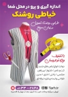فایل تراکت کارگاه خیاطی شامل عکس مانکن