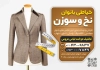 فایل تراکت کارگاه خیاطی شامل عکس مانکن