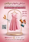 فایل تراکت کارگاه خیاطی شامل عکس مانکن