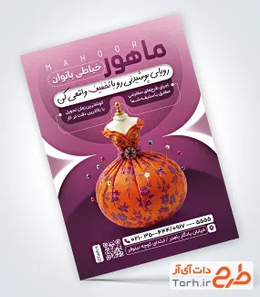 نمونه تراکت آماده خیاطی بانوان با تم بنفش