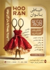 فایل تراکت کارگاه خیاطی شامل عکس مانکن