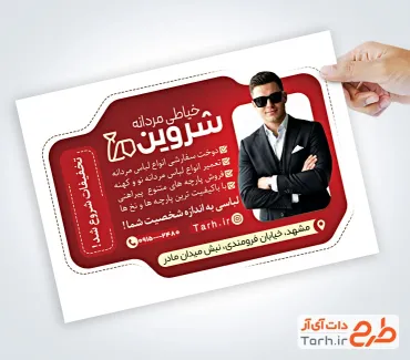 فایل لایه باز تراکت خیاطی مردانه با عکس مدل مرد