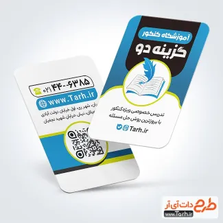 طرح آماده کارت ویزیت کلاس کنکور با قابلیت ویرایش المان ها طرح آماده کارت ویزیت کلاس کنکور شامل وکتور کتاب