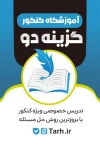 طرح لایه باز کارت ویزیت کلاس کنکور شامل عکس کتاب