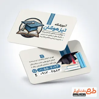 کارت ویزیت آموزشگاه کنکور لایه باز با عکس کلاه فارغ التحصیلی کارت ویزیت آموزشگاه کنکور لایه باز شامل وکتور کتاب