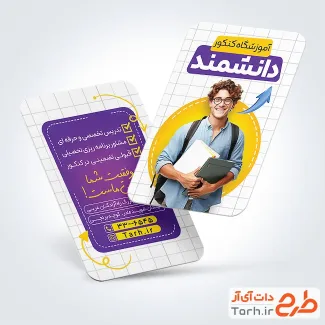 طرح خام کارت ویزیت کلاس کنکور به صورت لایه باز طرح خام کارت ویزیت کلاس کنکور شامل وکتور کتاب