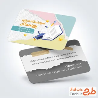 کارت ویزیت تبلیغاتی آموزشگاه کنکور با وکتور کتاب کارت ویزیت تبلیغاتی آموزشگاه کنکور با وکتور کتاب