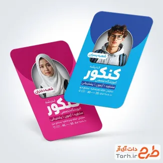 طرح آماده کارت ویزیت کلاس کنکور با عکس دانشجو طرح آماده کارت ویزیت کلاس کنکور با عکس دانشجو