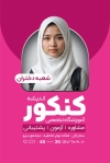 دانلود کارت ویزیت کلاس کنکور شامل عکس کتاب