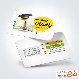 طرح خام کارت ویزیت آموزشگاه کنکور با تم سفید