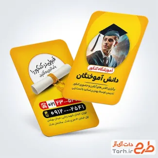 نمونه کارت ویزیت کلاس کنکور با قابلیت ویرایش المان ها