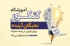 طرح کارت ویزیت آموزشگاه کنکور با وکتور لامپ و فرمت psd و قابلیت ویرایش