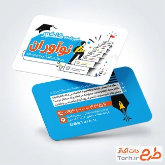 دانلود کارت ویزیت خام کلاس کنکور با تم سفید آبی و فرمت psd و قابلیت ویرایش