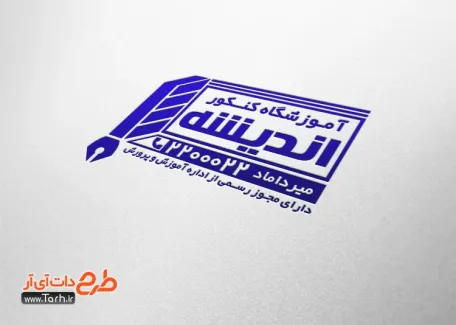 طرح آماده مهر آموزشگاه کنکور شامل محل جایگذاری شماره تماس طرح آماده مهر آموزشگاه کنکور شامل محل جایگذاری شماره تماس