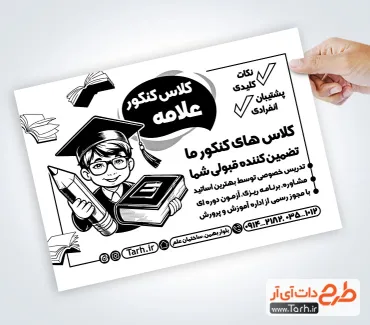 تراکت خام ریسو کلاس کنکور شامل وکتور کتاب و مداد