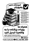 تراکت ریسو آموزشگاه کنکور شامل وکتور کتاب جهت چاپ تراکت ریسو کلاس کنکور