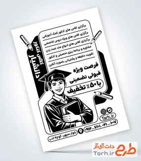 طرح تراکت ریسو کلاس کنکور شامل وکتور سیاه و سفید دانش آموز با فرمت psd و قابل ویرایش