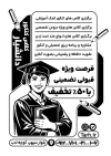 طرح تراکت سیاه و سفید آموزشگاه کنکور شامل وکتور سیاه سفید دانش آموز با فرمت psd و قابلیت ویرایش