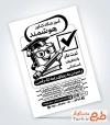 طرح تراکت ریسو کلاس کنکور شامل وکتور دانش آموز با فرمت psd و قابل ویرایش
