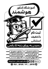 طرح تراکت سیاه و سفید آموزشگاه کنکور شامل وکتور سیاه سفید دانش آموز با فرمت psd و قابلیت ویرایش