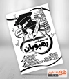 تراکت سیاه و سفید لایه باز آموزشگاه کنکور شامل وکتور کتاب و کلاه فارغ التحصیلی جهت چاپ تراکت ریسو آموزشگاه کنکور