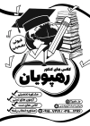تراکت ریسو آموزشگاه کنکور شامل وکتور قلم و کتاب جهت چاپ تراکت ریسو کلاس کنکور