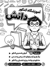 تراکت ریسو آموزشگاه کنکور شامل وکتور کتاب جهت چاپ تراکت ریسو کلاس کنکور