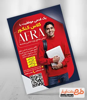 طرح تراکت آموزشگاه کنکور با قابلیت ویرایش طرح تراکت آموزشگاه کنکور شامل عکس محصل پسر