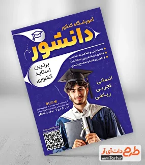 طرح تراکت تبلیغاتی آموزش کنکور با عکس دانشجو دانلود تراکت لایه باز آموزشگاه کنکور شامل عکس محصل پسر