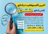 طرح لایه باز تراکت کلاس کنکور شامل عکس ذره بین